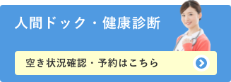 健康診断 人間ドックのご案内 社会福祉法人 聖霊会 聖霊病院 健康診断 人間ドックのご案内 社会福祉法人 聖霊会 聖霊病院
